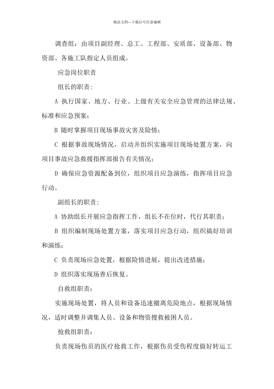 关于物体打击伤亡事故现场处置方案_第3页