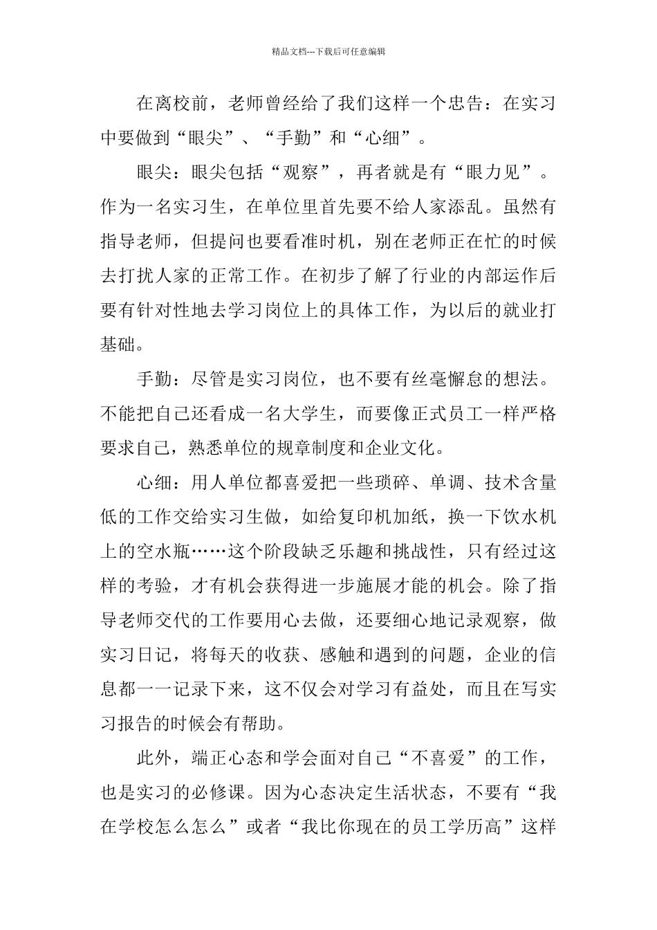 关于物流2024实习报告范文5篇_第3页