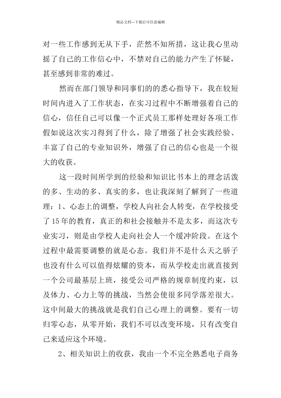 关于物流实习的报告范例_第3页