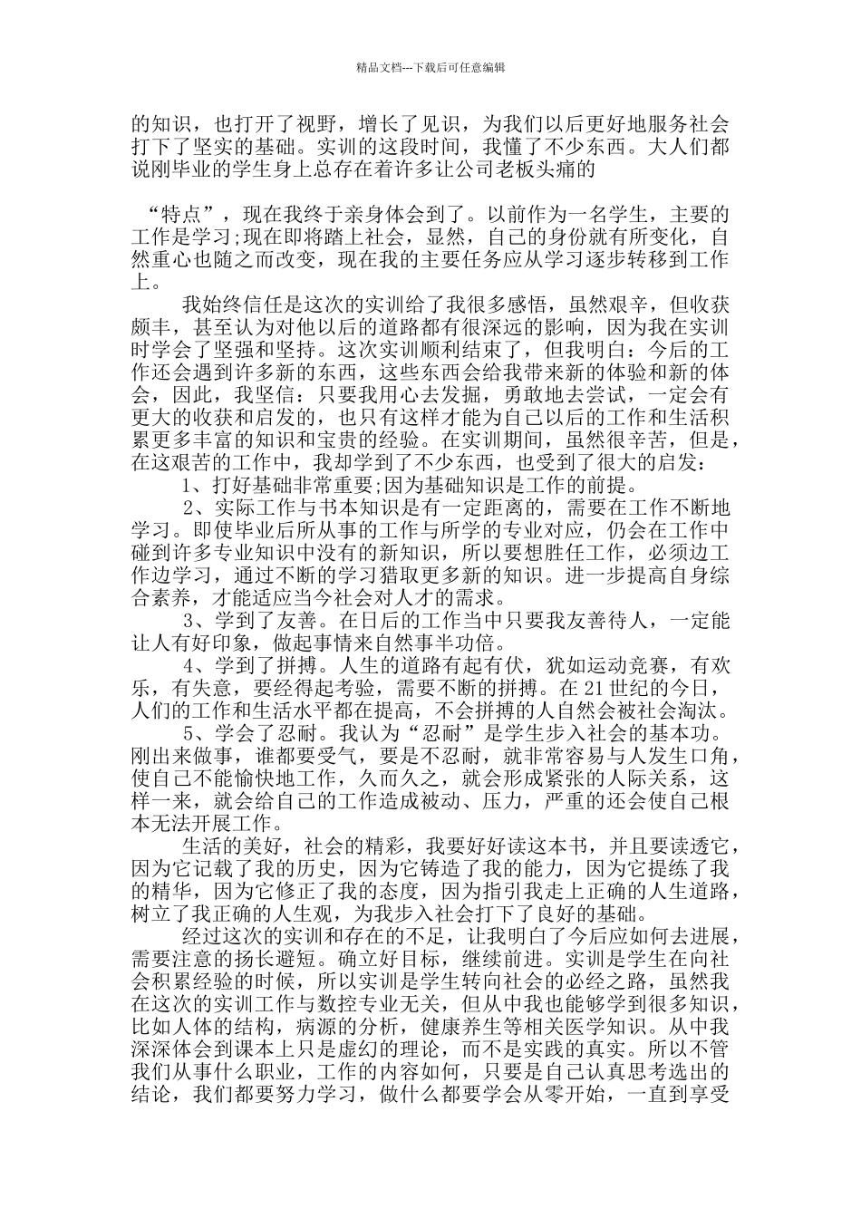 关于物流实验心得5篇_第2页