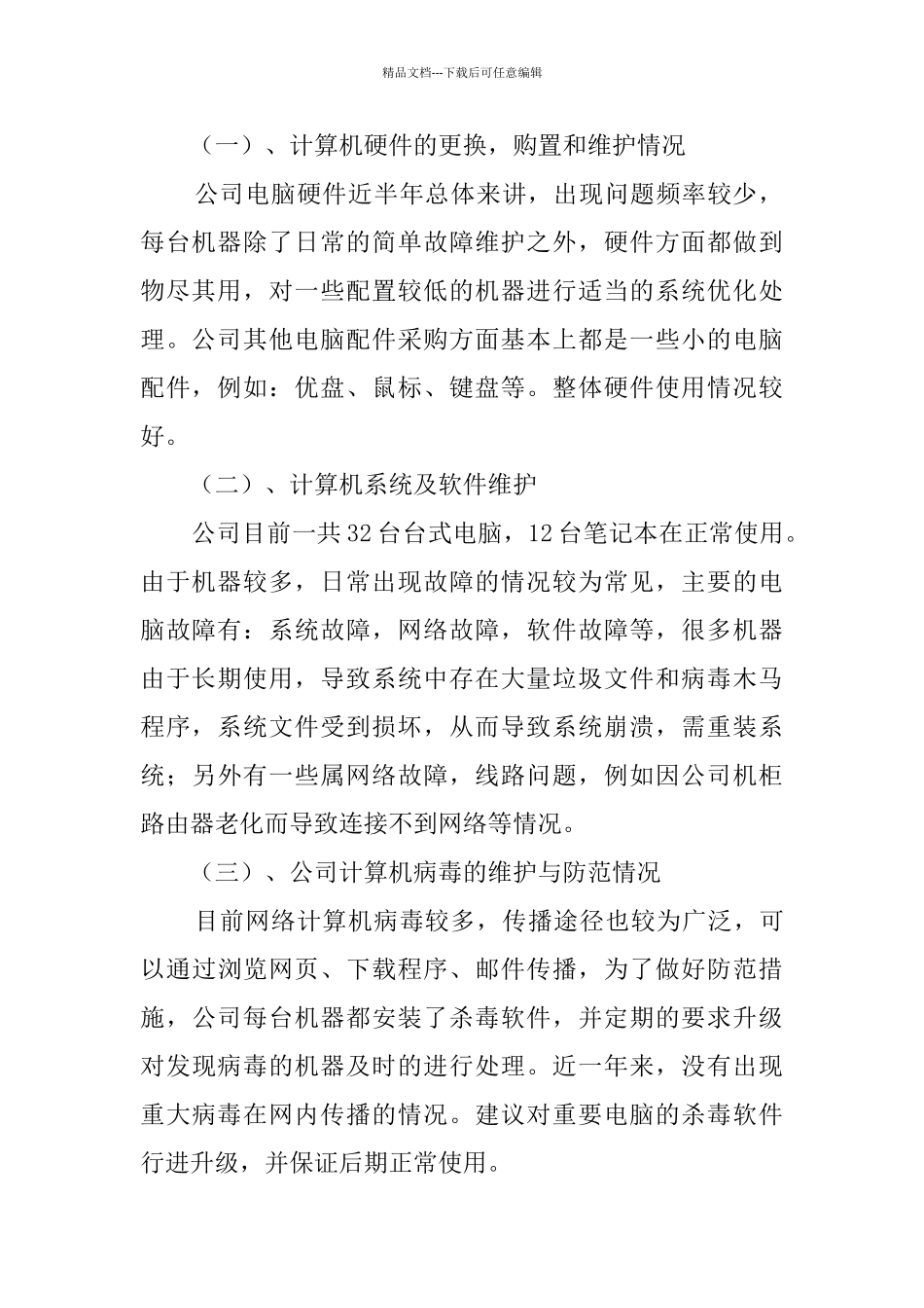 关于物流的年终总结四篇_第2页