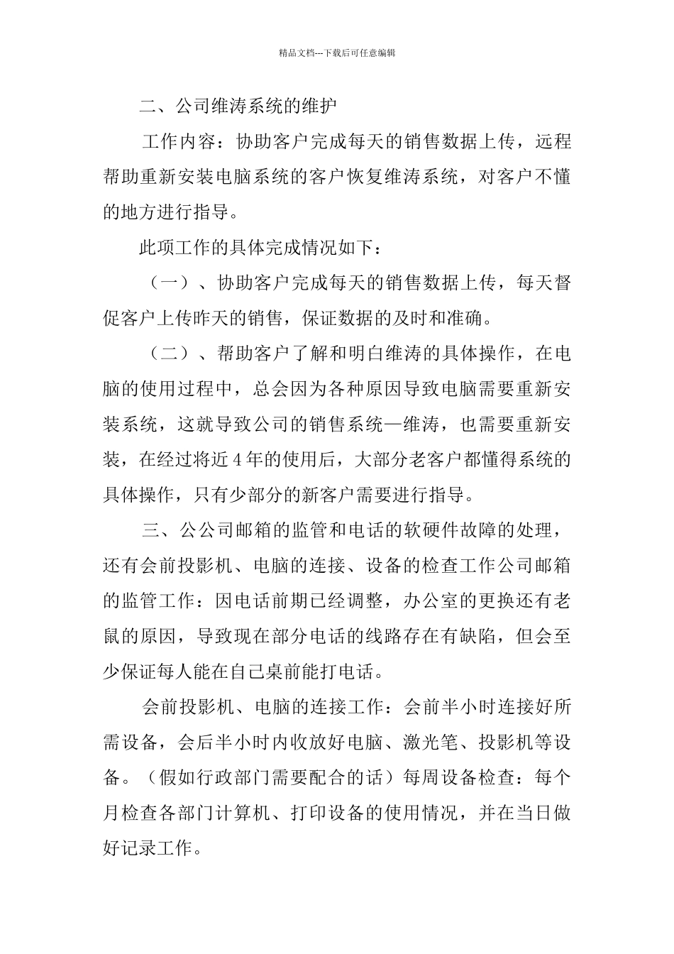 关于物流的年终总结四篇_第3页