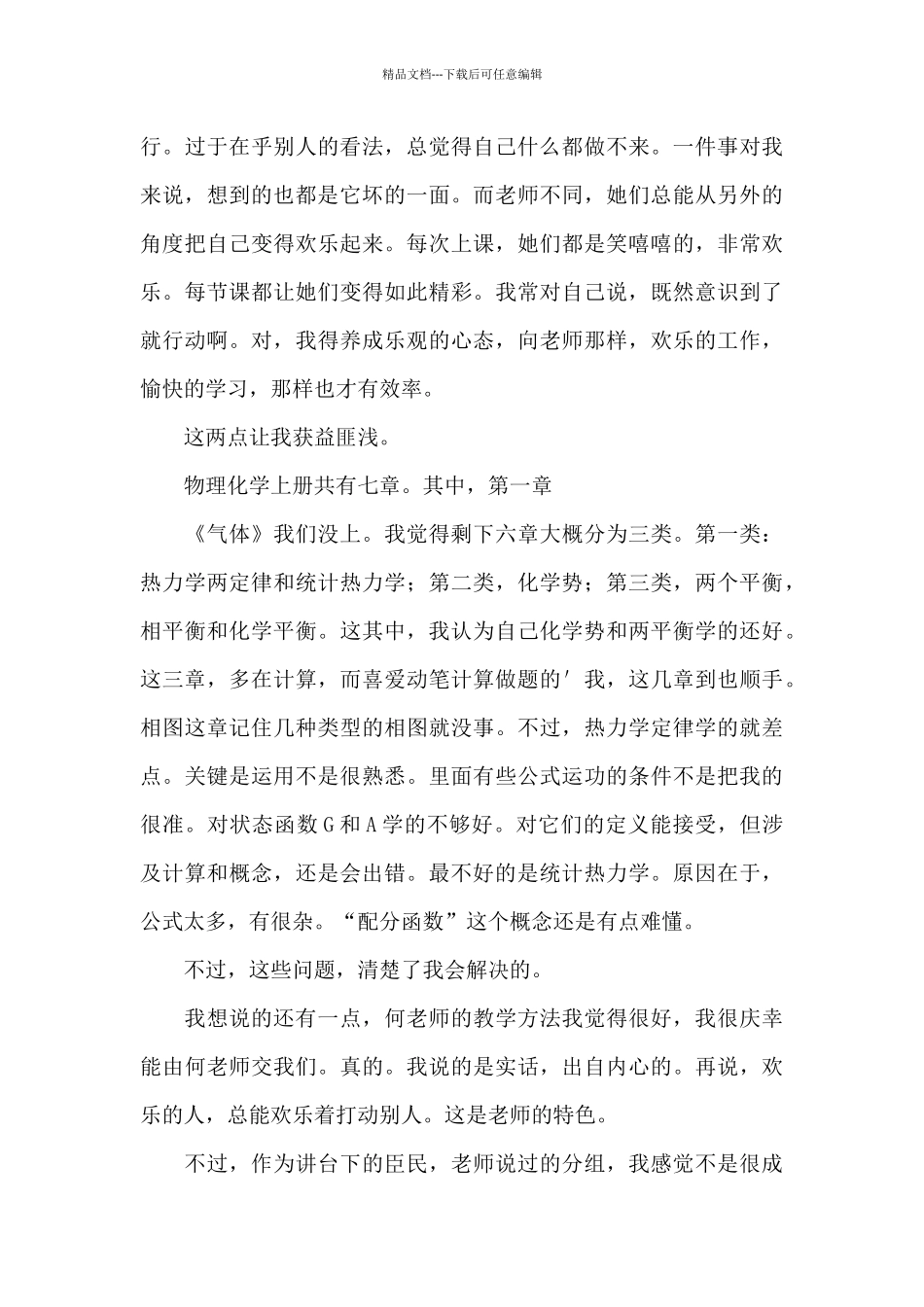 关于物理实验心得感悟模板_第3页