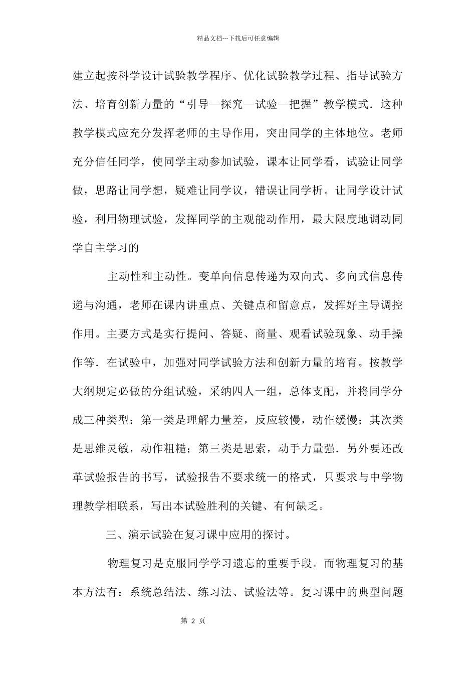 关于物理教学工作总结模板7篇_第2页