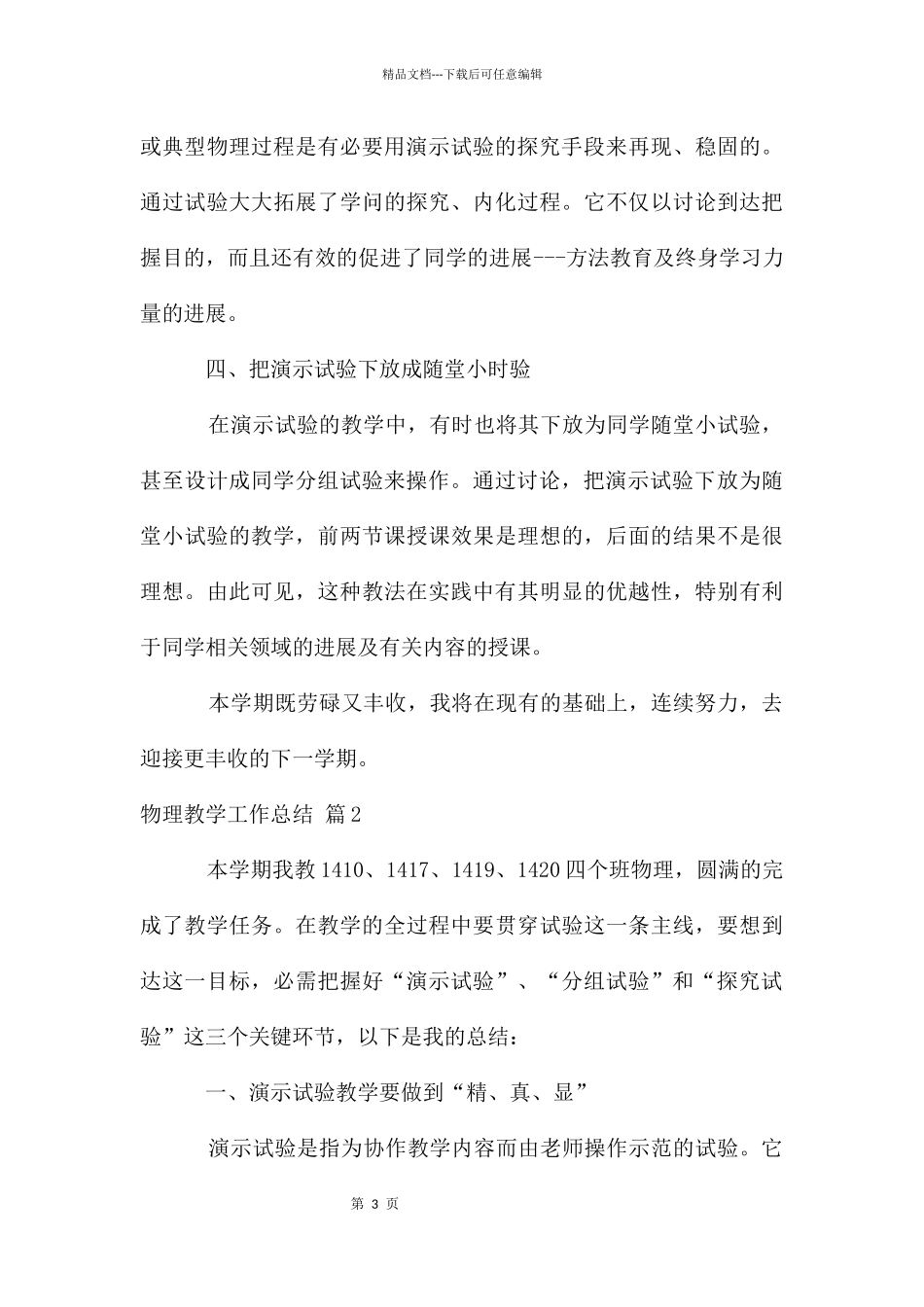 关于物理教学工作总结模板7篇_第3页