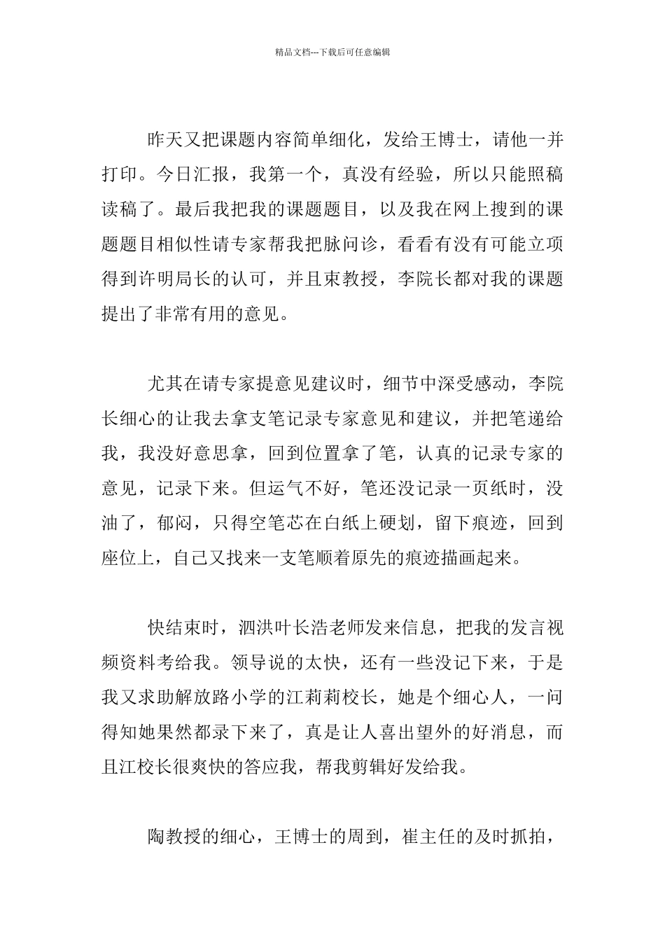 关于特级教师评选经过的随记_第2页