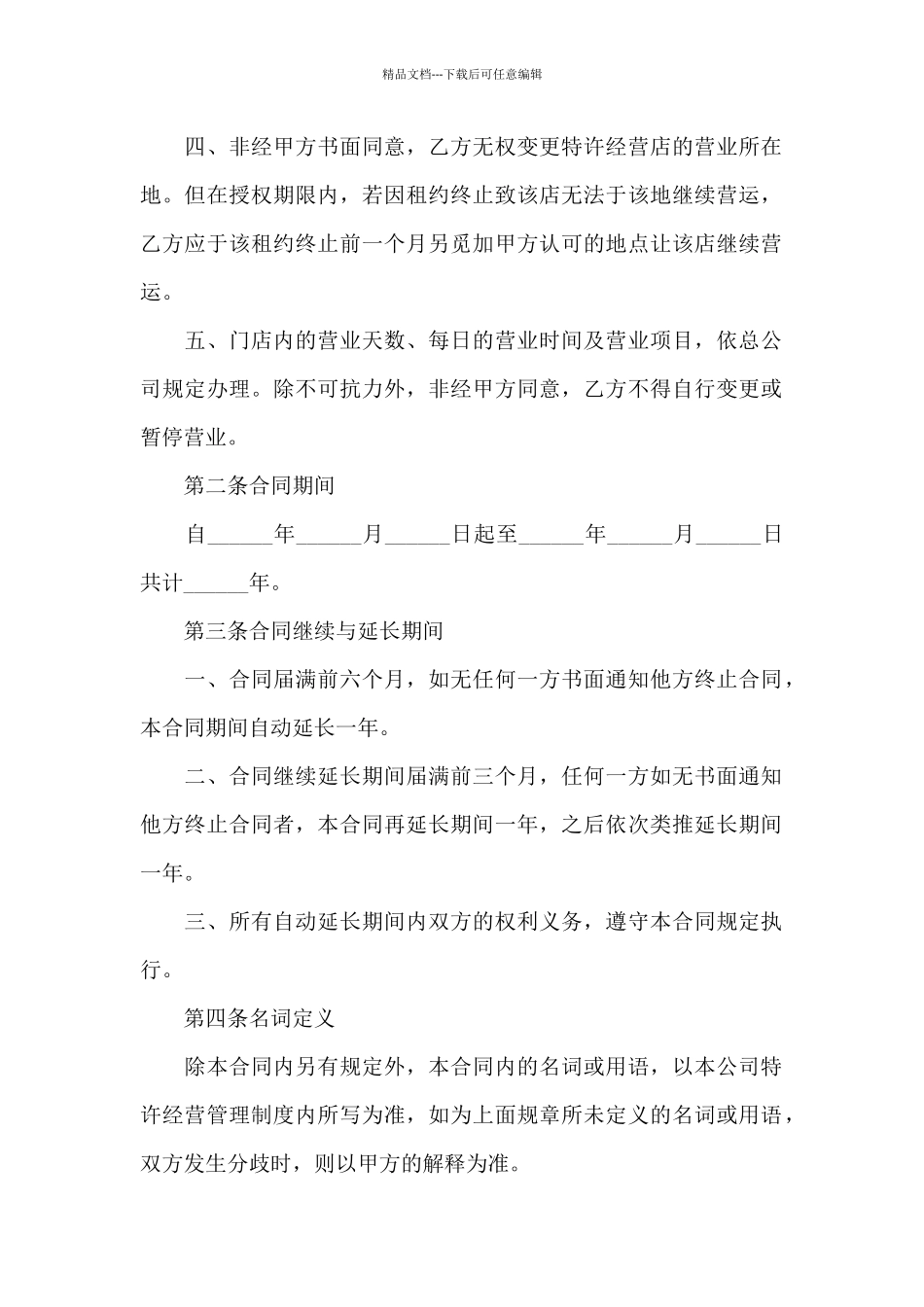 关于特许经营合同_第2页