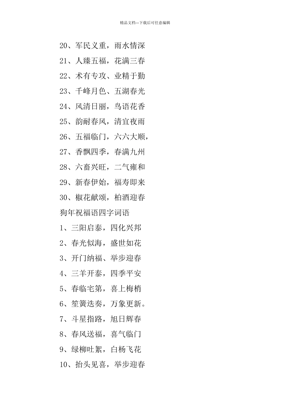 关于狗年的祝福成语_第2页