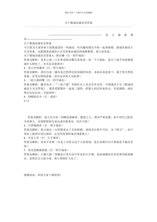 关于猜成语谜语及答案