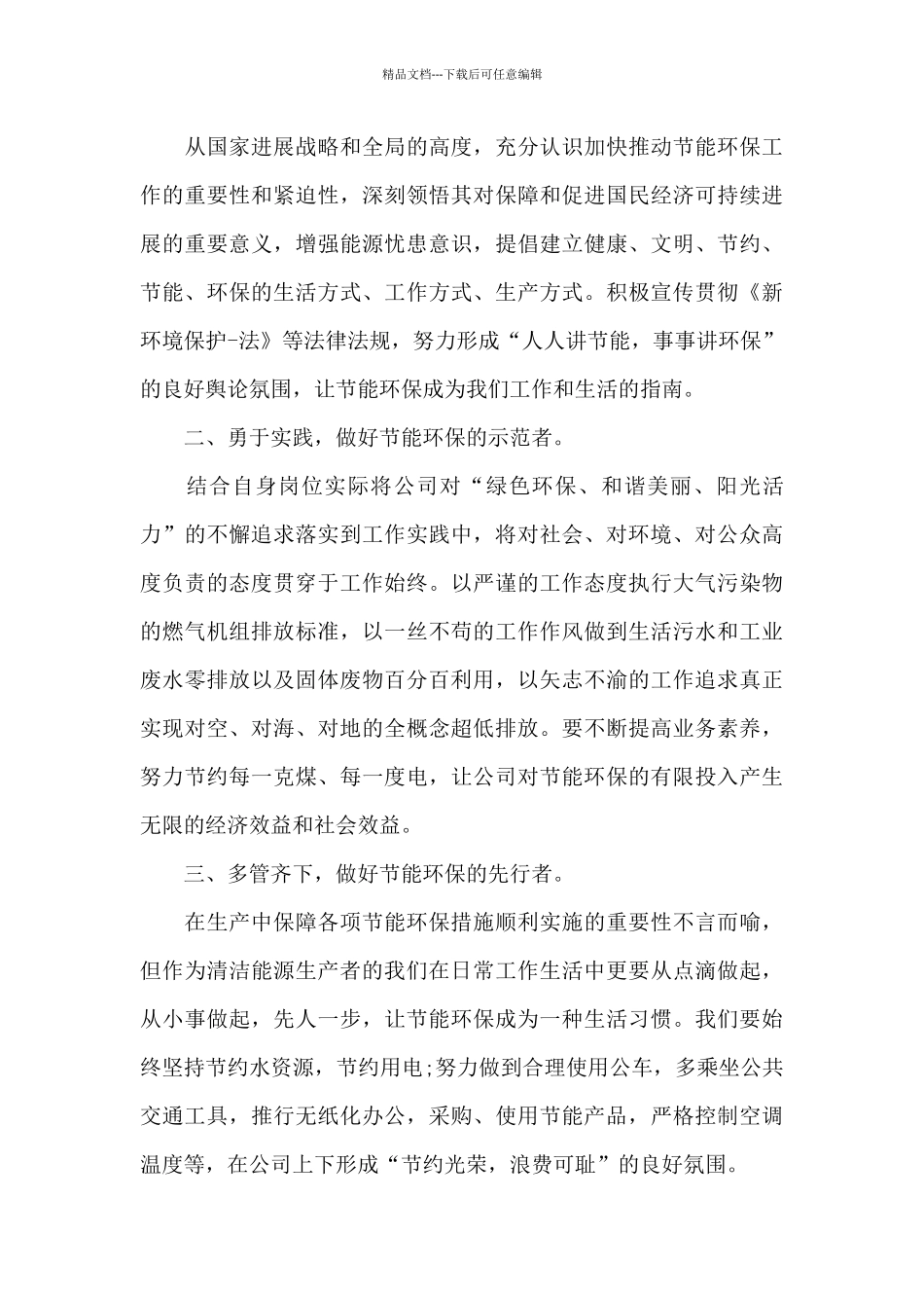 关于环保倡议书集合7篇_第3页