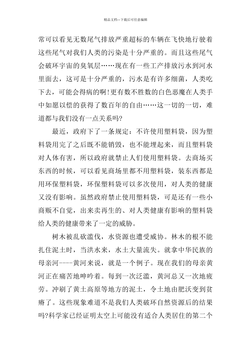 关于环保在我心演讲稿范文5篇2024_第2页