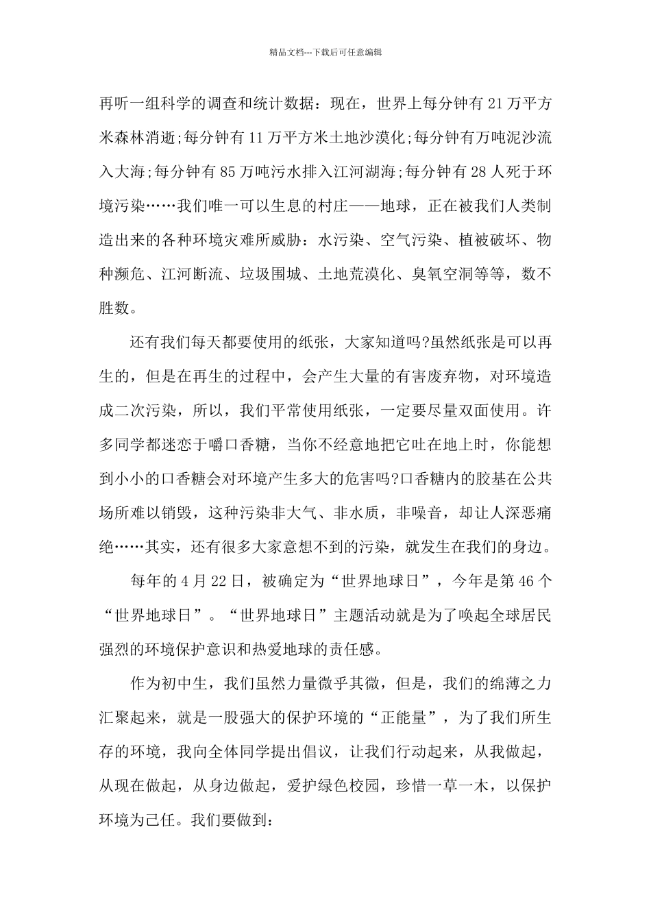 关于环保有关的演讲稿3分钟范本5篇_第2页