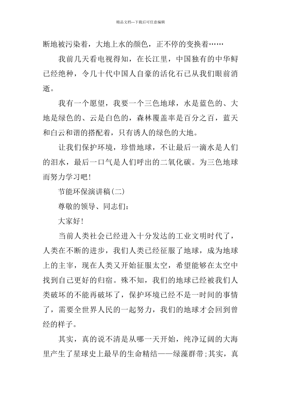 关于环保演讲稿450字左右范文2024_第2页