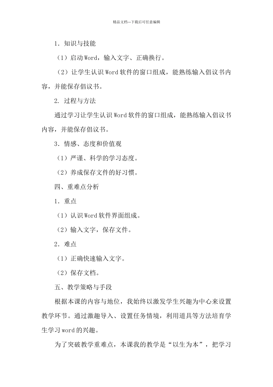 关于环保的倡议书集合10篇_第2页