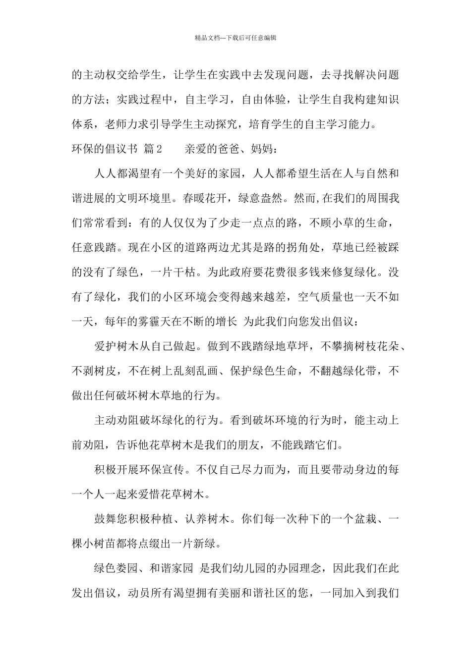 关于环保的倡议书集合10篇_第3页