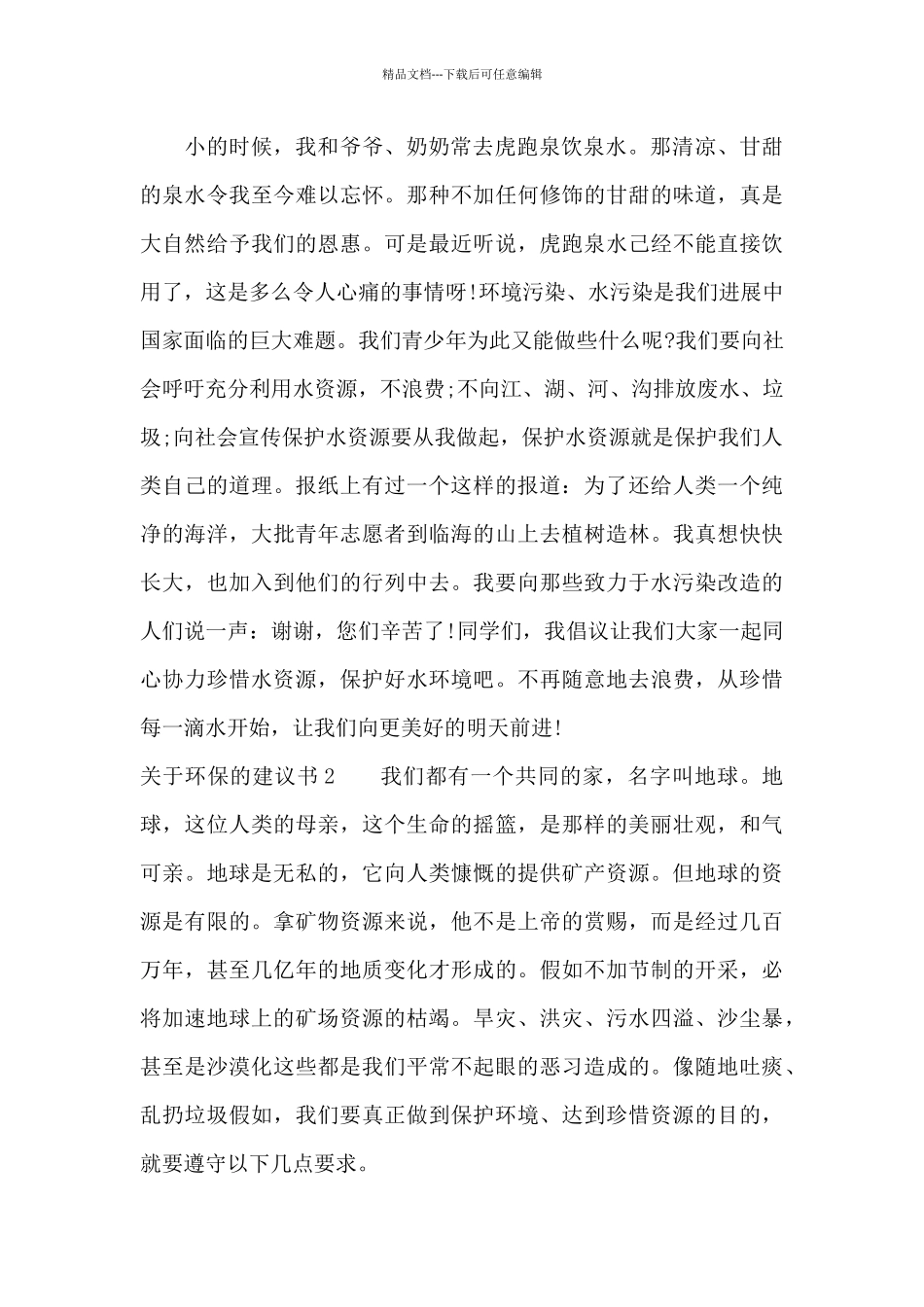 关于环保的建议书_第2页