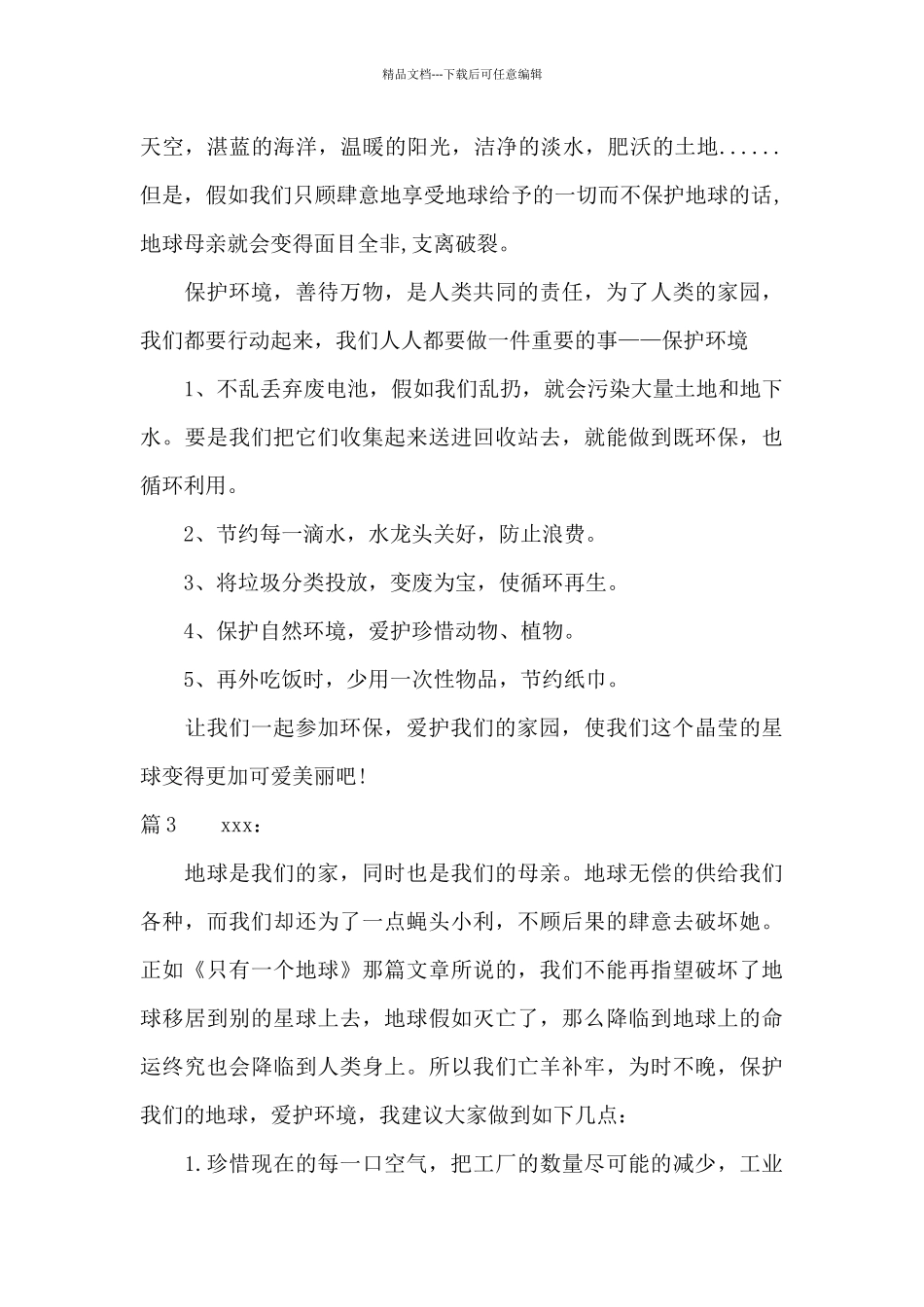 关于环保的建议书300字左右_第2页