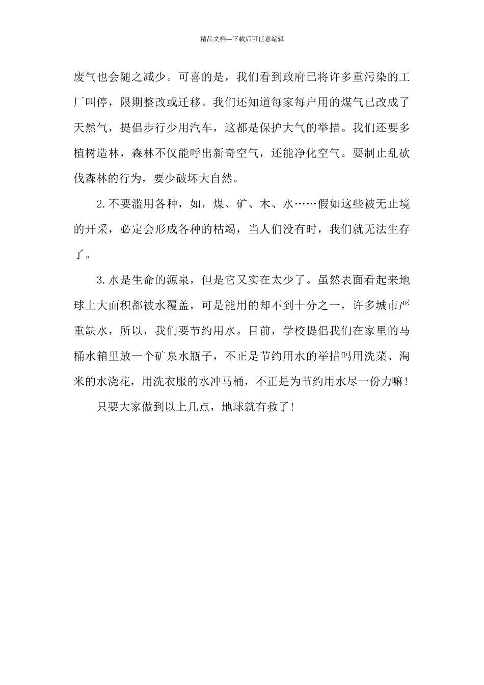 关于环保的建议书300字左右_第3页