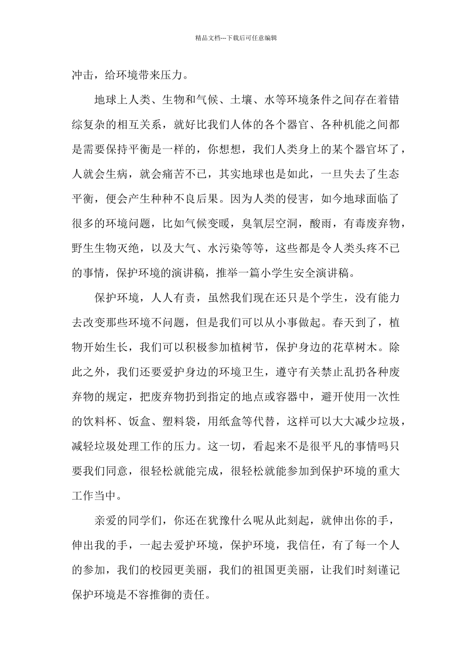 关于环保的演讲稿三分钟_第2页