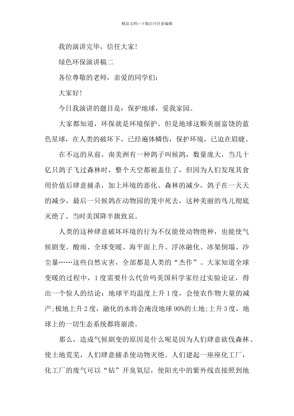 关于环保的演讲稿三分钟_第3页