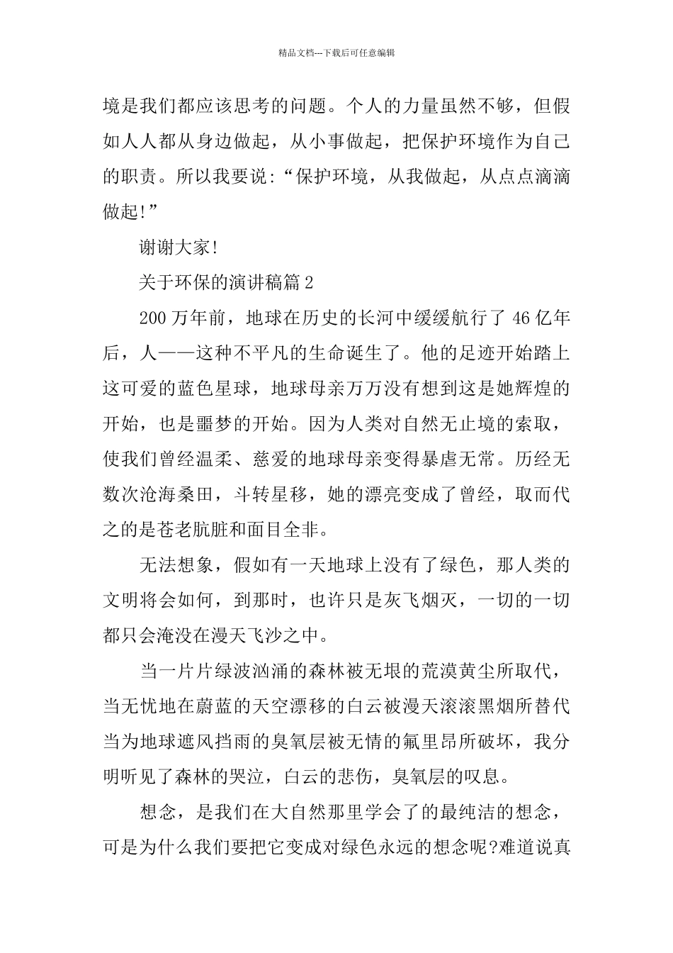 关于环保的话题演讲稿800字左右范文_第2页