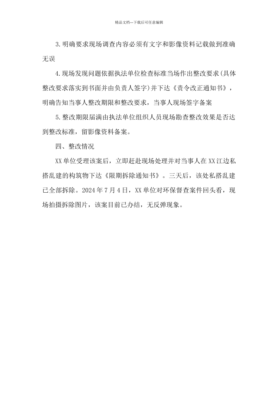 关于环保督查期间发现问题整改作情况总结_第2页