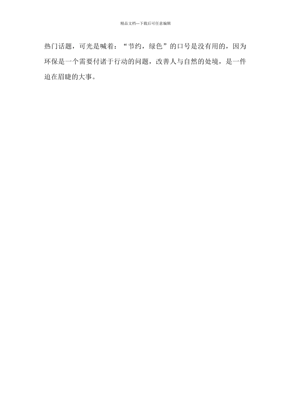 关于环境保护的调查报告_第2页