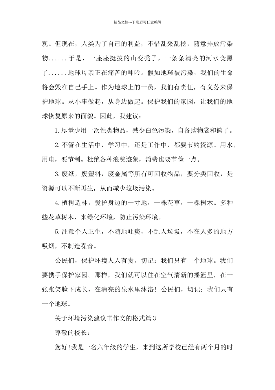 关于环境污染建议书作文的格式_第2页
