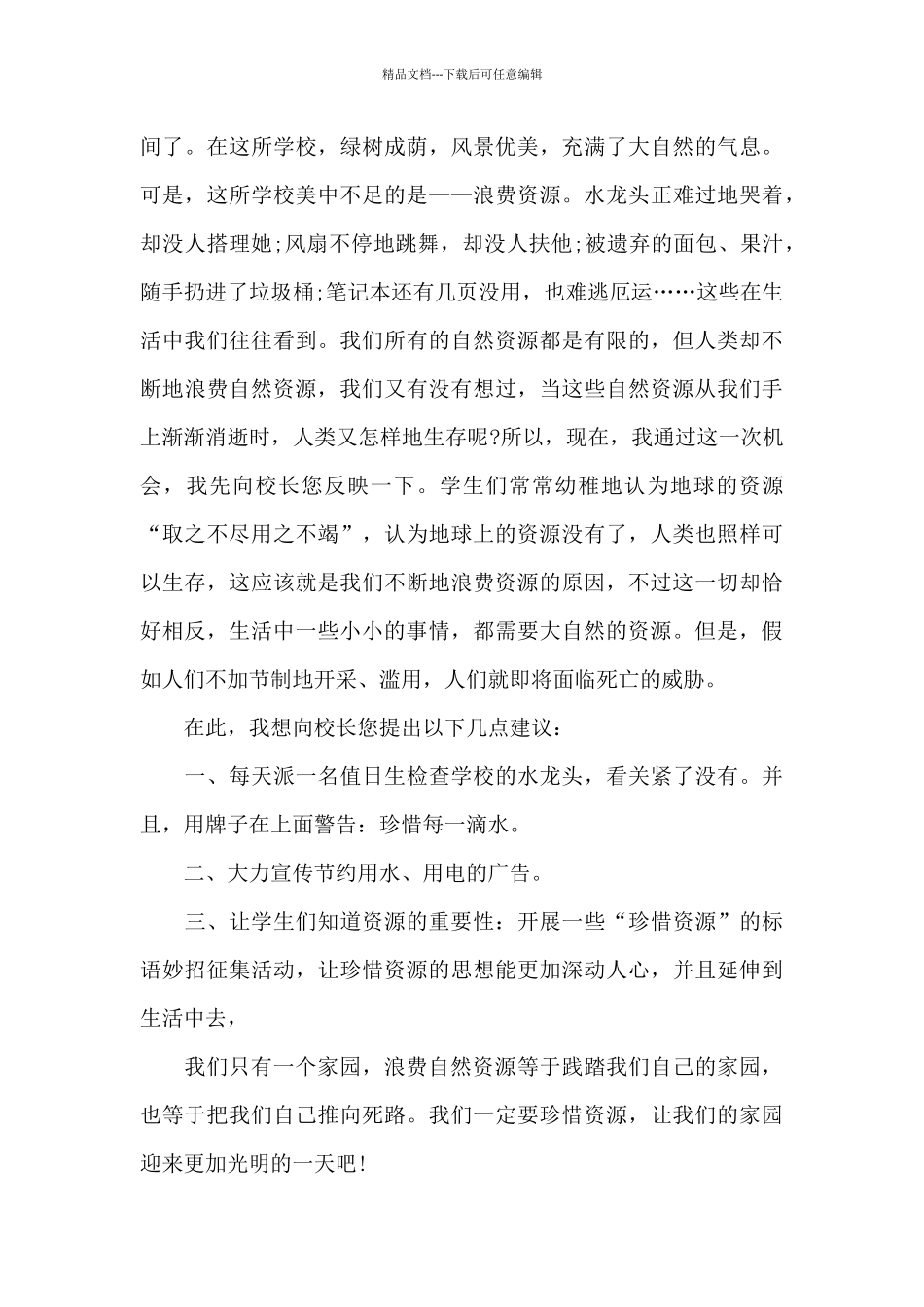 关于环境污染建议书作文的格式_第3页