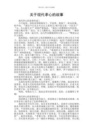关于现代孝心的故事