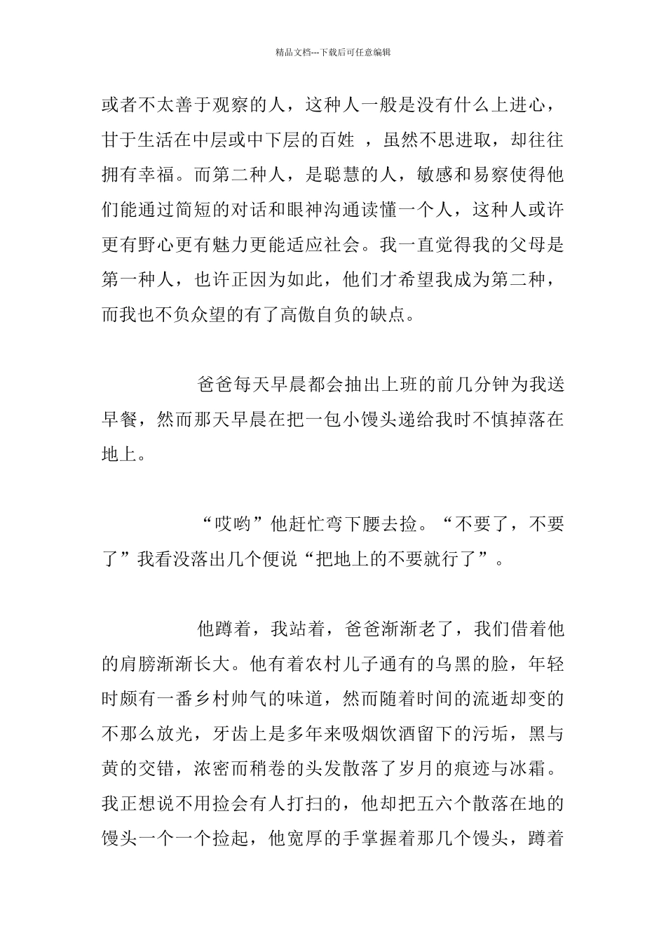 关于珍惜时间的发言稿：时间都去哪了_第2页