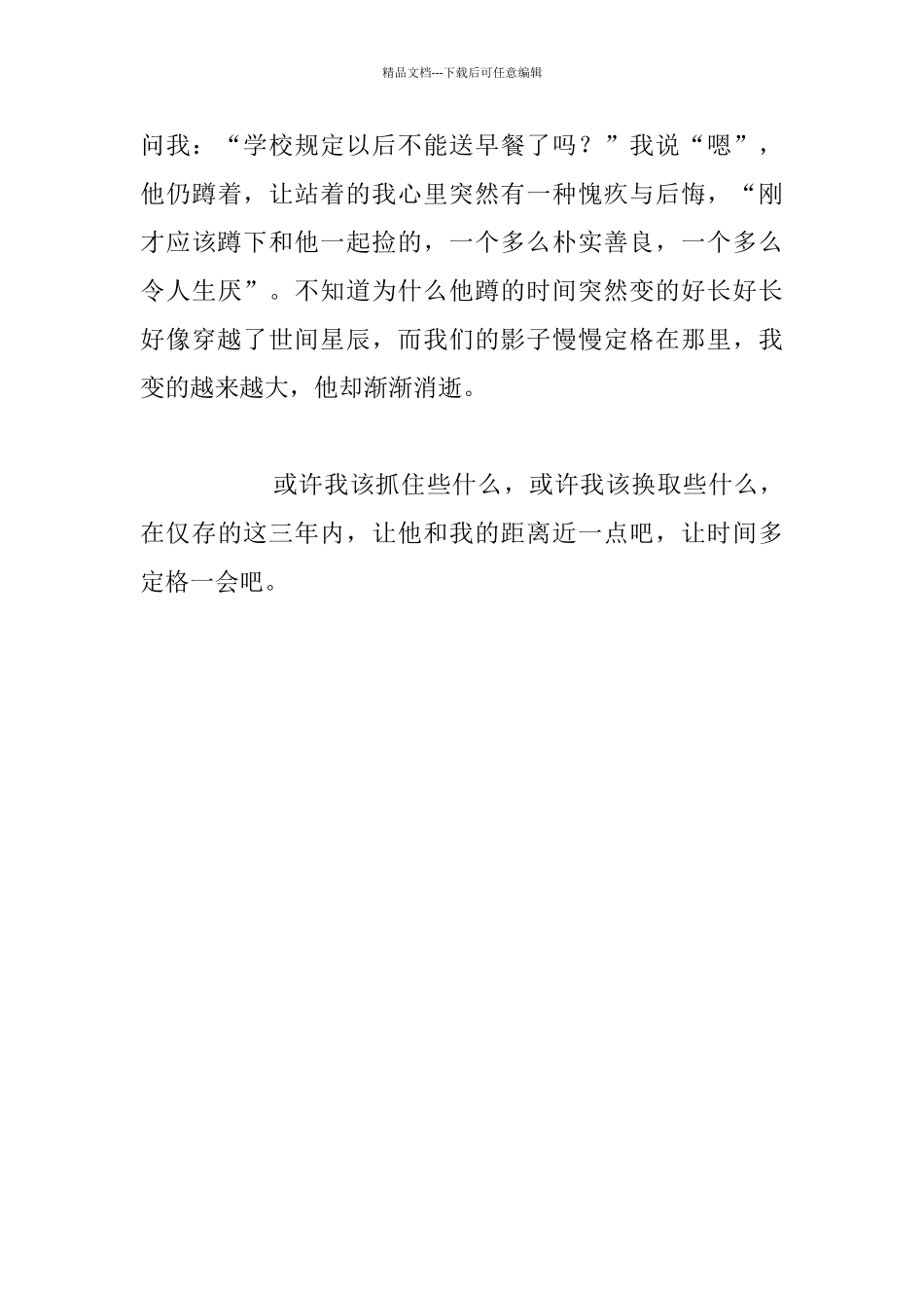 关于珍惜时间的发言稿：时间都去哪了_第3页