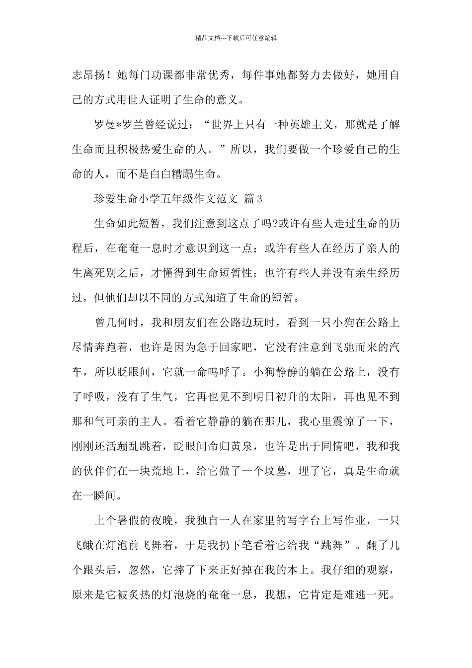 关于珍爱生命小学五年级作文经典范文_第3页
