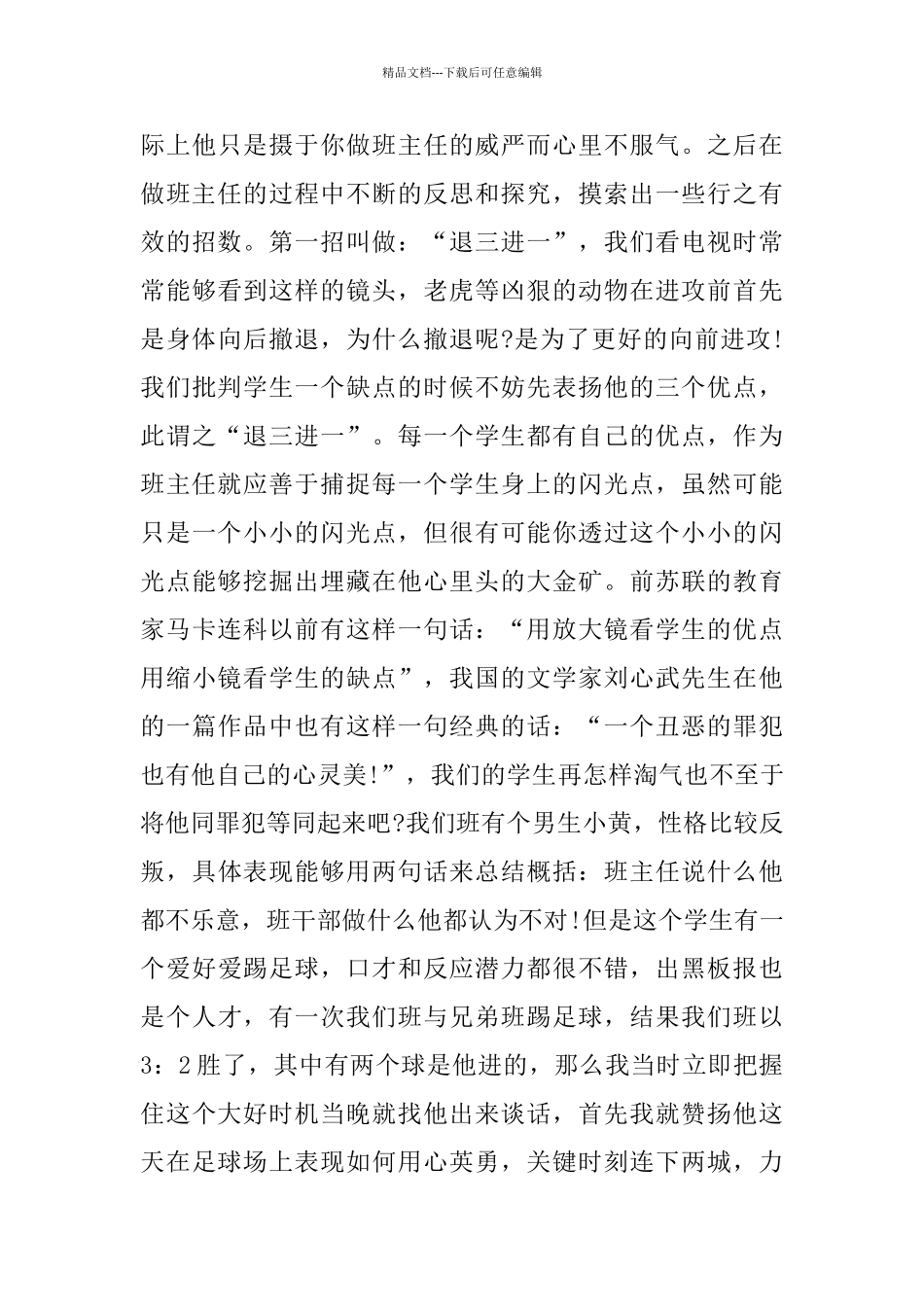 关于班主任2024述职报告热门5篇范文_第3页