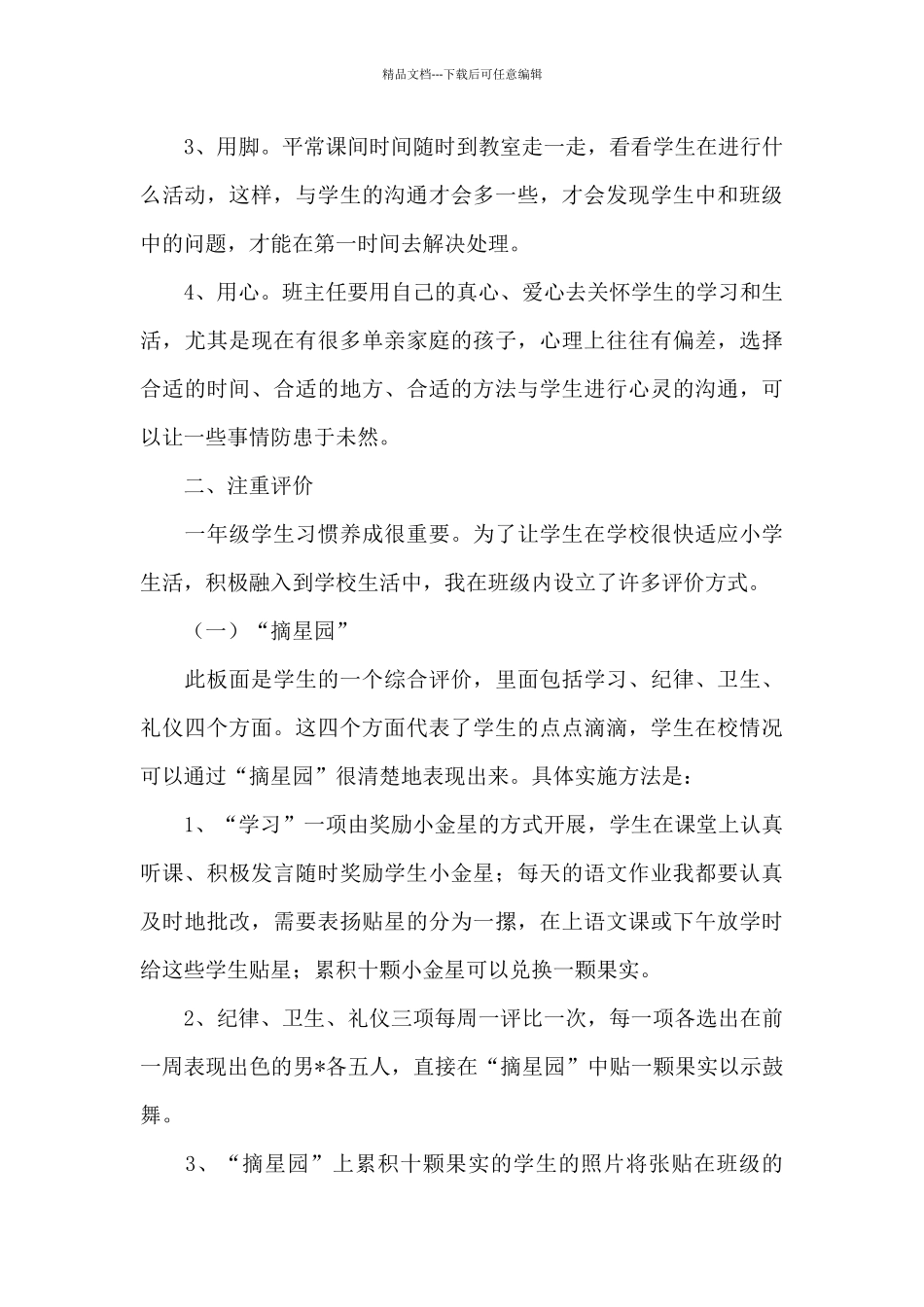 关于班主任班级管理个人工作总结范本_第3页