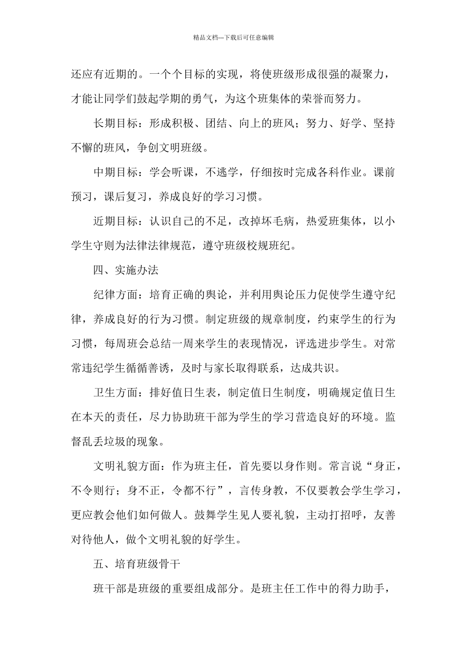 关于班级工作计划汇编8篇_第2页