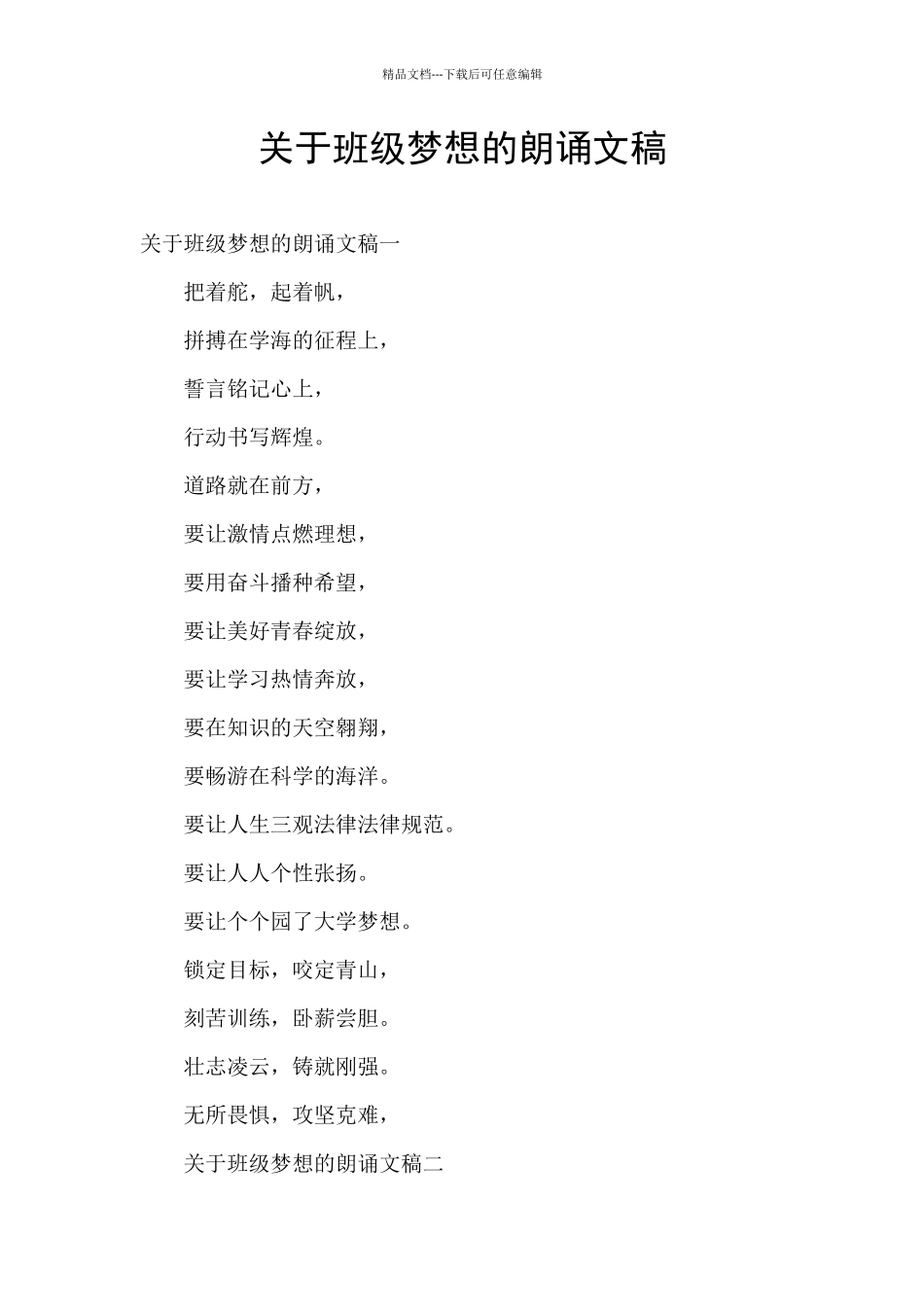 关于班级梦想的朗诵文稿_第1页