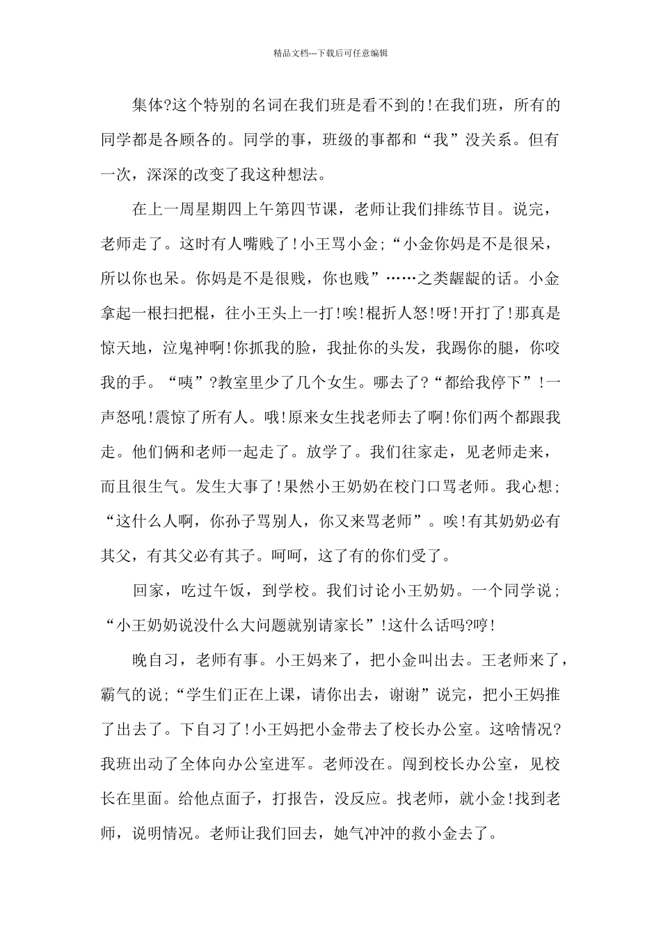 关于班级梦想的朗诵文稿_第2页