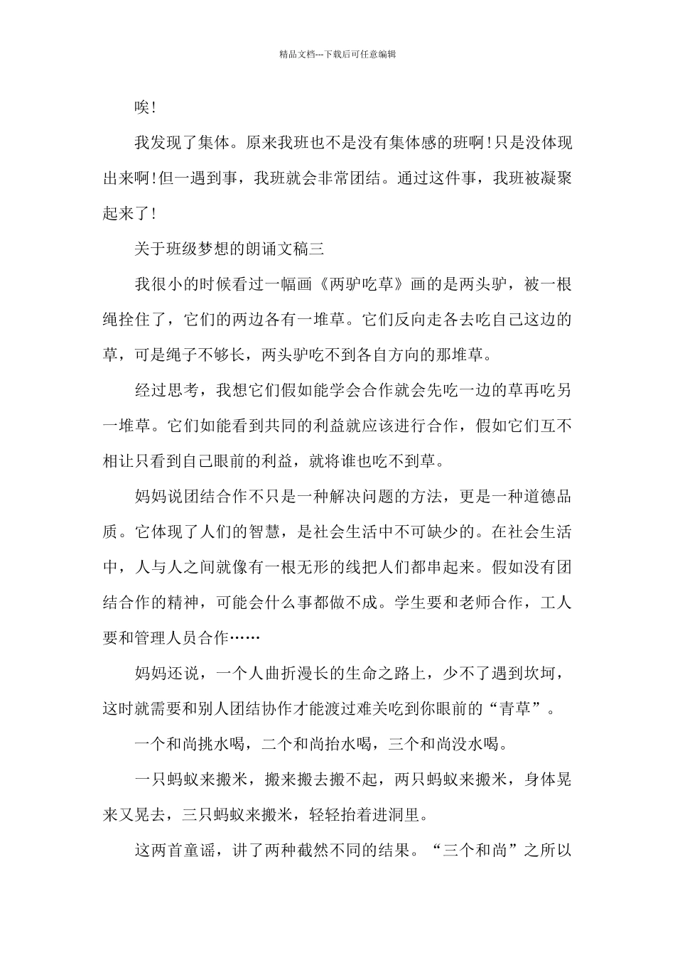 关于班级梦想的朗诵文稿_第3页