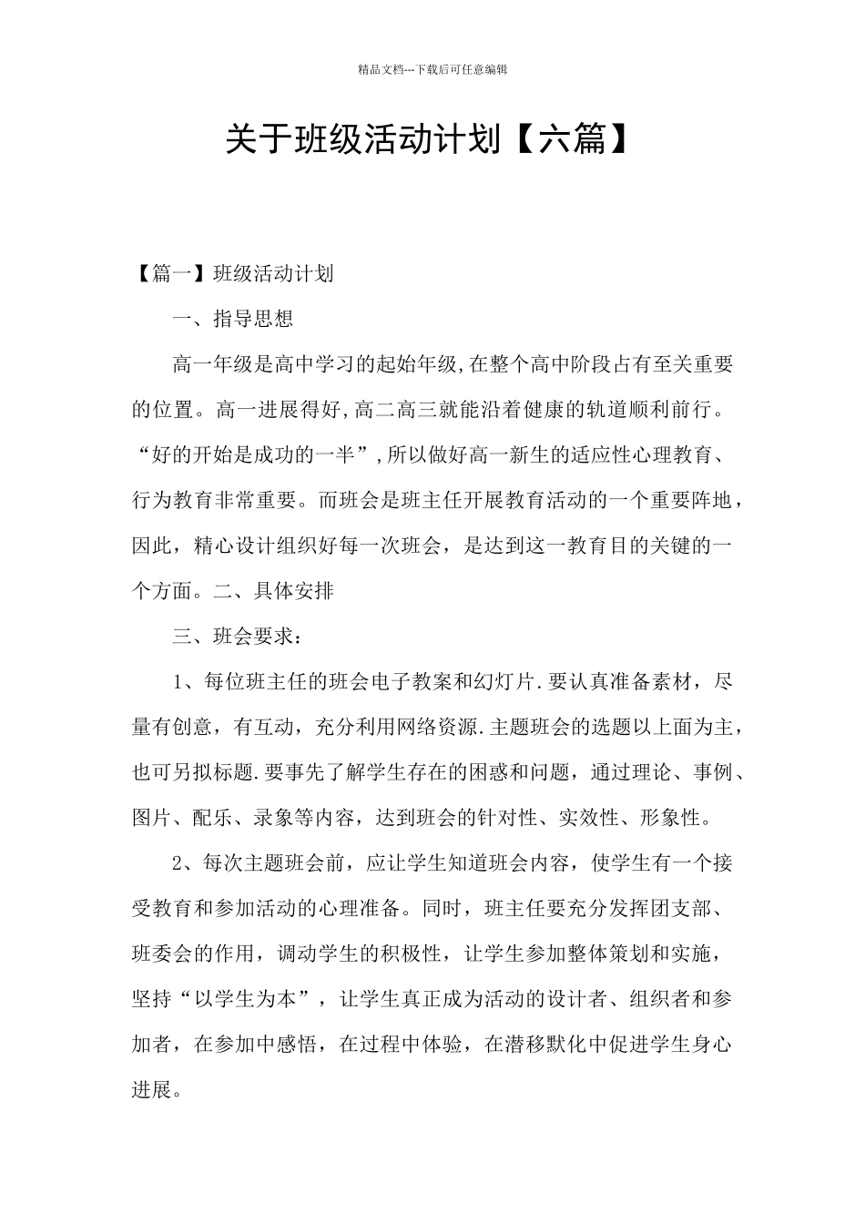 关于班级活动计划_第1页