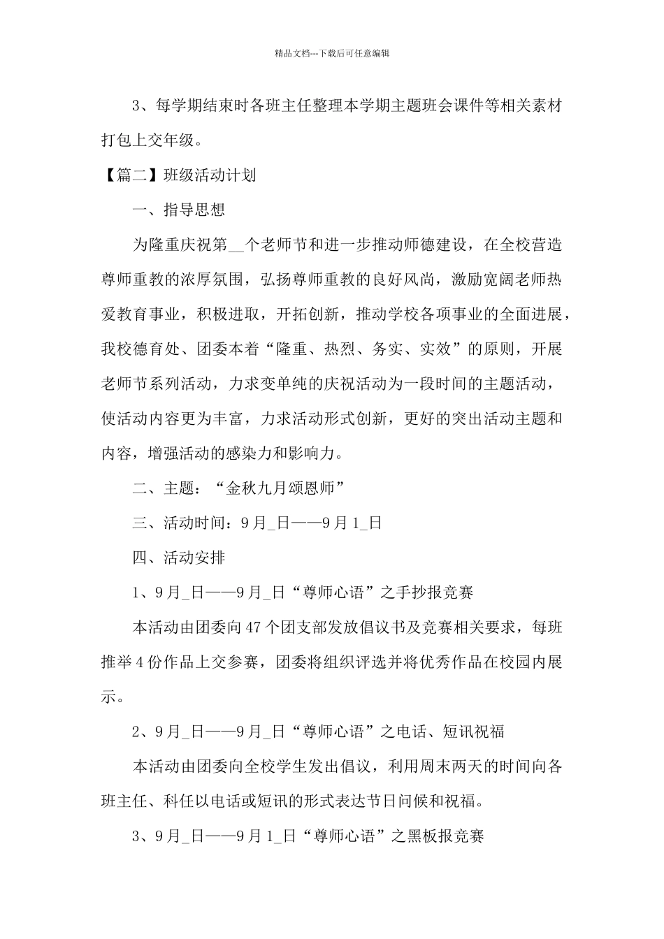 关于班级活动计划_第2页