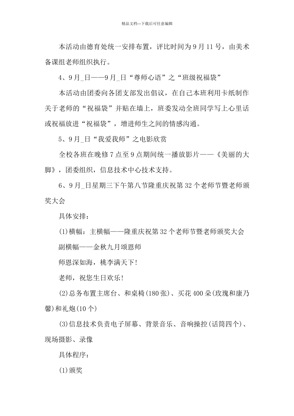 关于班级活动计划_第3页