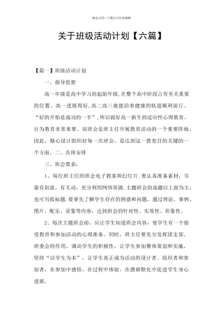 关于班级活动计划