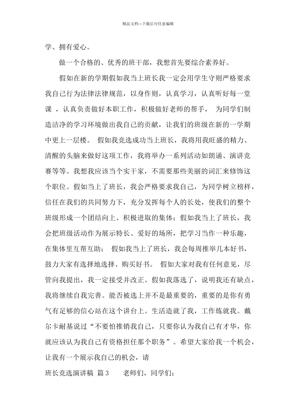 关于班长竞选演讲稿模板集合五篇_第2页