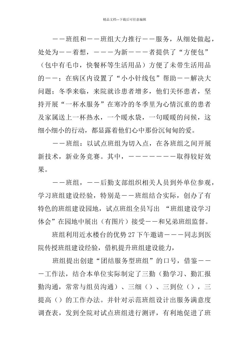 关于班组建设的调研报告_第2页