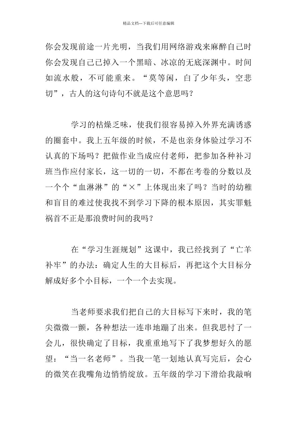 关于理想和现实的作文：展开理想的翅膀_第2页