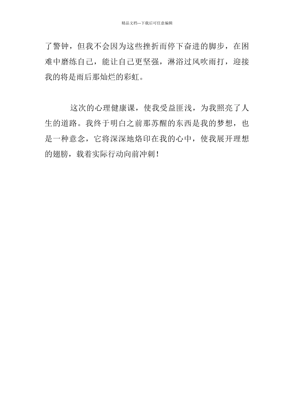 关于理想和现实的作文：展开理想的翅膀_第3页