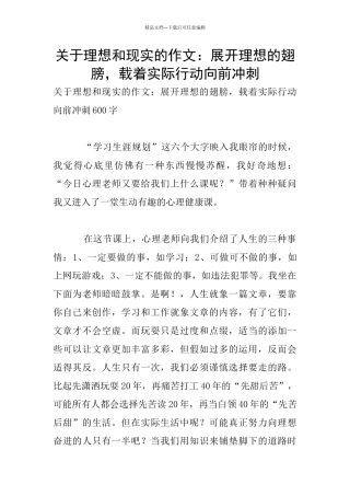 关于理想和现实的作文：展开理想的翅膀