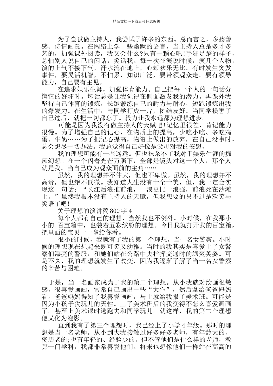关于理想的演讲稿800字5篇_第3页