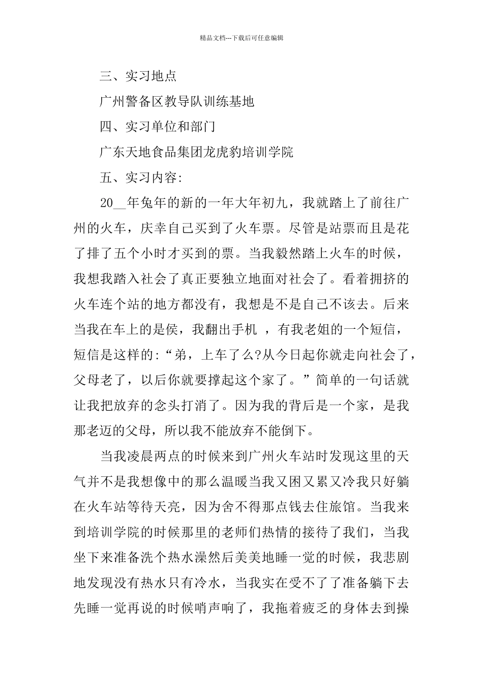 关于生产2024实习报告范文_第2页